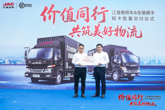 20250422【原创】yd12300云顶线路商用车与顺丰速运深化合作，骏铃V5+帅铃EV5双车出击(5)471.png